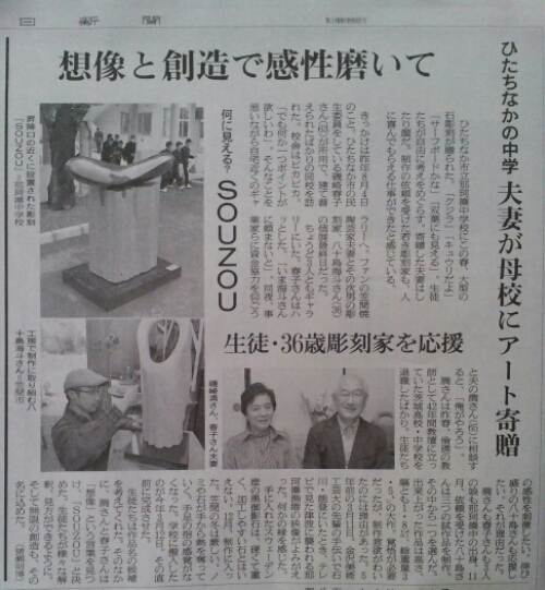 那珂湊中学校モニュメント