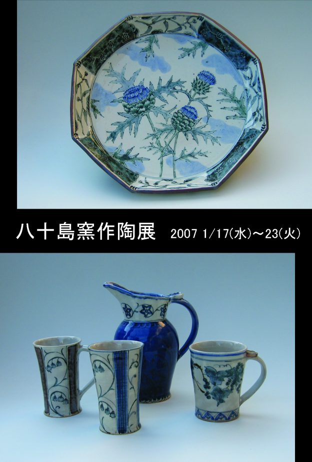 第19回　心づくしの器展