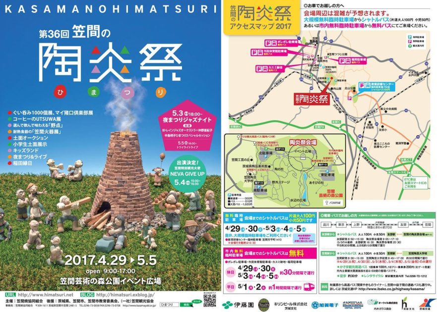 陶炎祭（ひまつり）