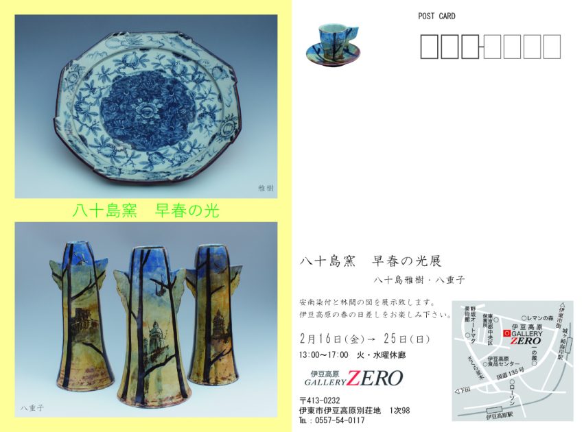 伊豆高原「早春の光展」