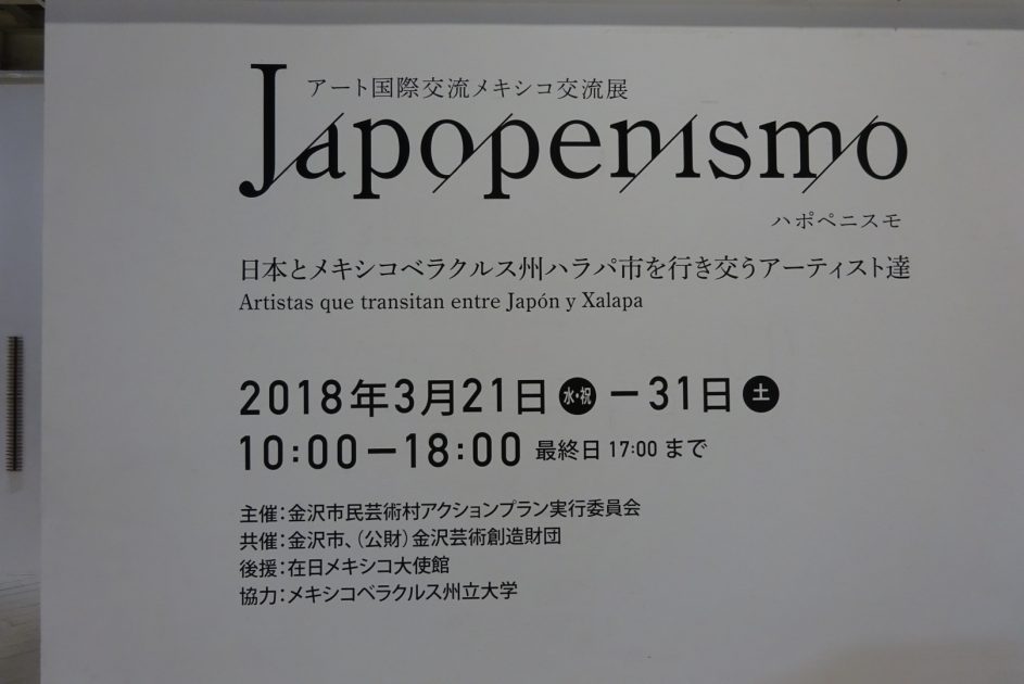 Japopenismo展始まりました。