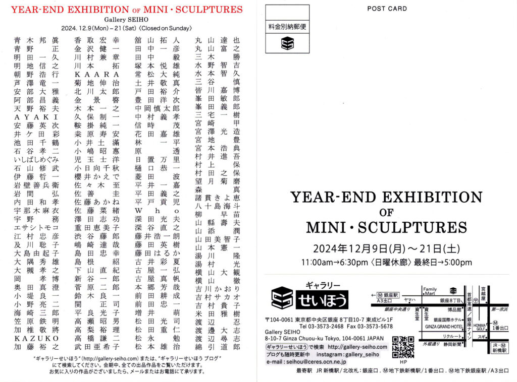 YEAR-END EXHIBITION of MINI ⋅ SCULPTURE
